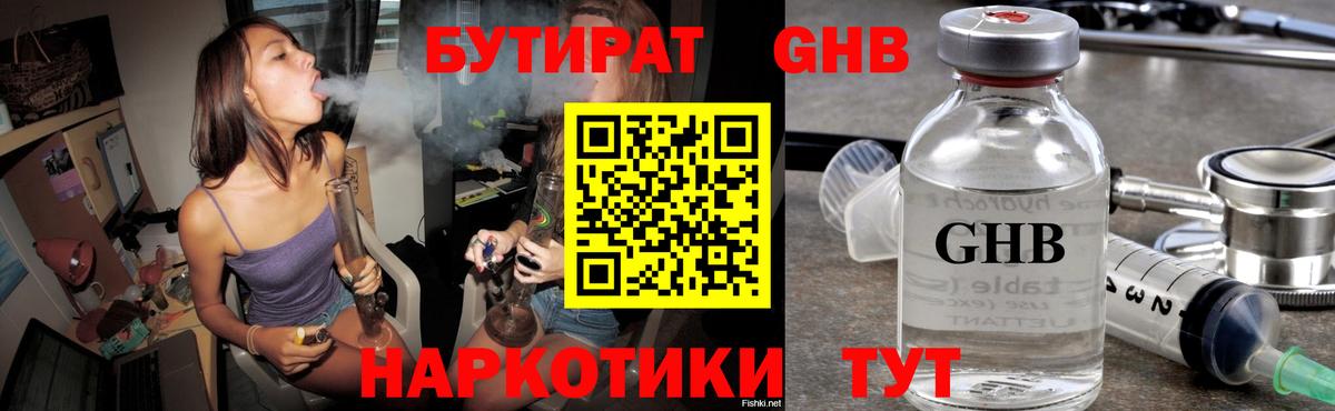 БУТИРАТ 1.4BDO Дюртюли