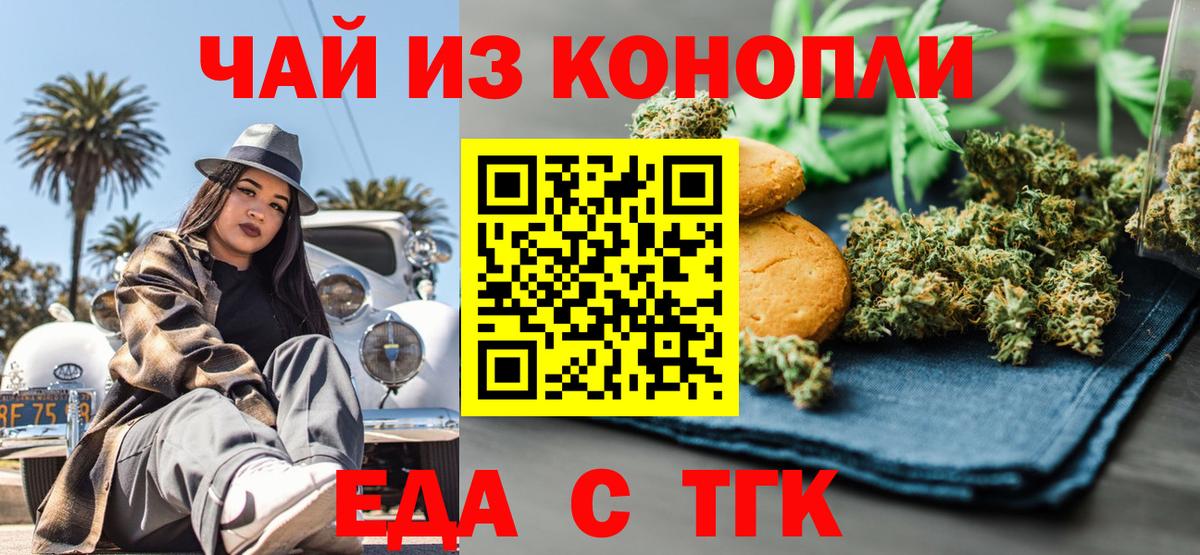 Еда ТГК конопля  Вход с VPN  Дюртюли 