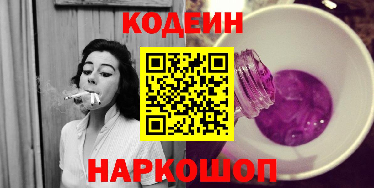 Дюртюли  Кодеиновый сироп Lean Purple Drank  Вход с VPN 