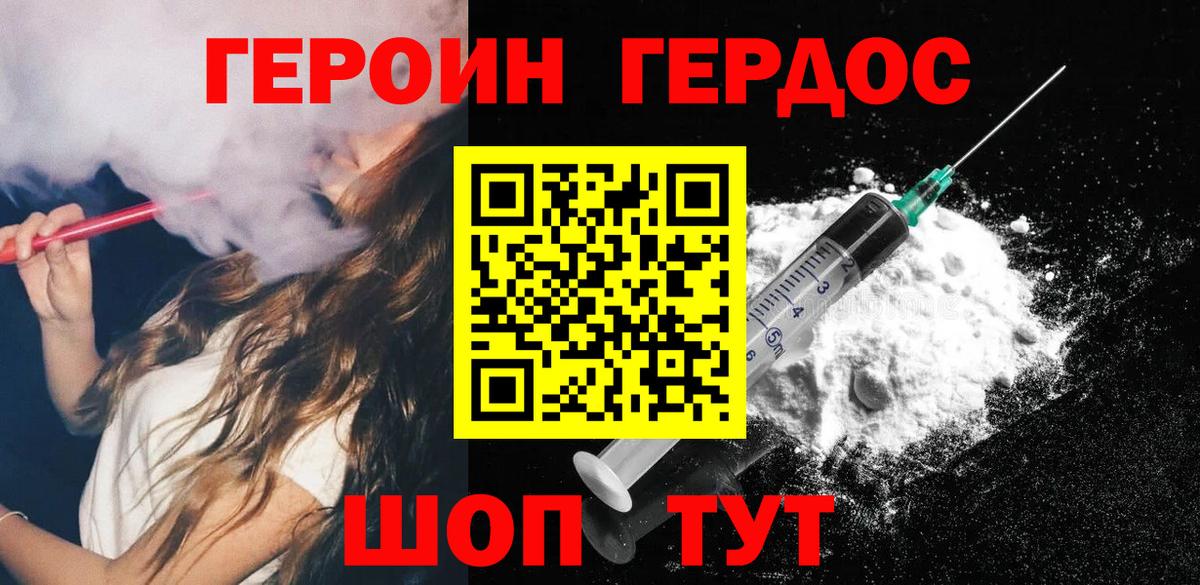Героин хмурый Дюртюли